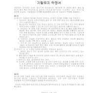기밀유지약정서 기밀유지약정서